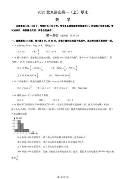 2025北京房山高一（上）期末数学（教师版）-答案