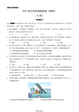 2025浙江高考真题历史（选考）（1月）（教师版）-答案