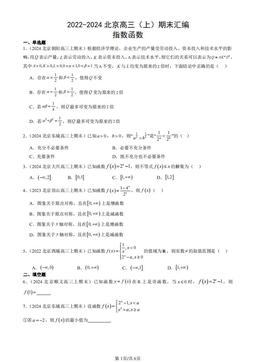 2022-2024北京高三（上）期末汇编：指数函数-答案