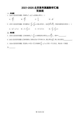 2021-2025北京高考真题数学汇编：双曲线-答案