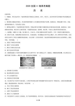 2020全国II卷高考真题历史（教师版）-答案