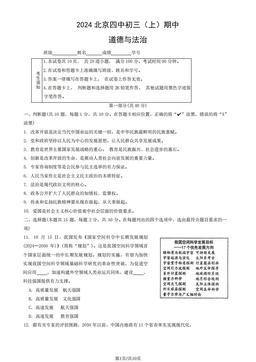 2024北京四中初三（上）期中道德与法治（教师版）-答案