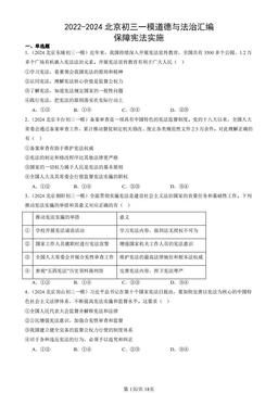 2022-2024北京初三一模道德与法治汇编：保障宪法实施-答案