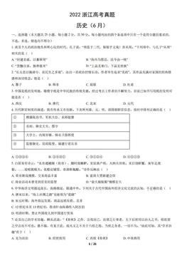 2022浙江高考真题历史（6月）（教师版）-答案