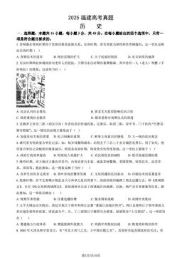 2025福建高考真题历史（教师版）-答案