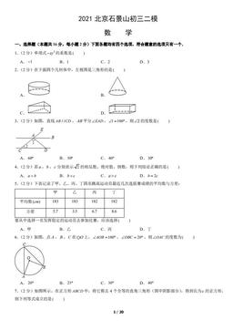 2021北京石景山初三二模数学（教师版）-答案