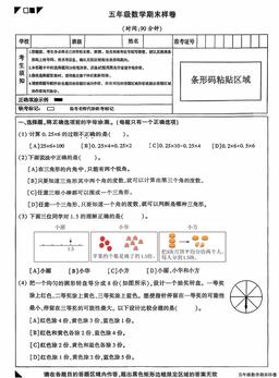 2026北京顺义五年级（上）期末数学-试题