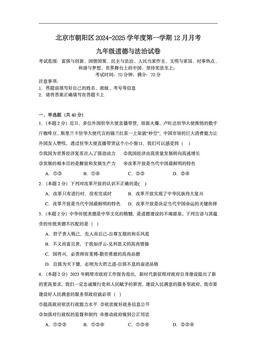 2024北京朝阳初三12月月考道德与法治-答案