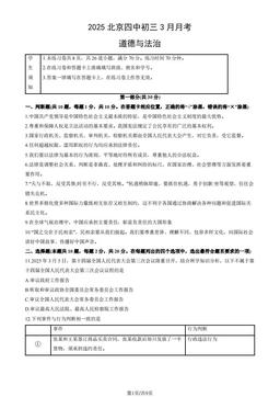 2025北京四中初三3月月考道德与法治（教师版）-答案
