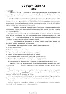 2024北京高三一模英语汇编：七选五-答案