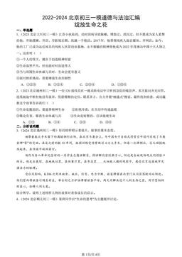 2022-2024北京初三一模道德