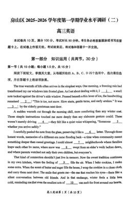 2026北京房山高三（上）期末英语-试题