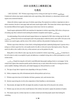 2022北京高三二模英语汇编：七选五-答案