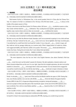 2023北京高三（上）期中英语汇编：语法填空-答案