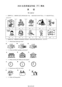 2024北京西城五年级（下）期末英语（教师版）-答案