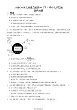2023-2025北京重点校高一（下）期中化学汇编：物质的量-答案