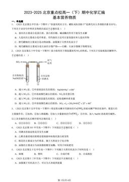 2023-2025北京重点校高一（下）期中化学汇编：基本营养物质 -答案