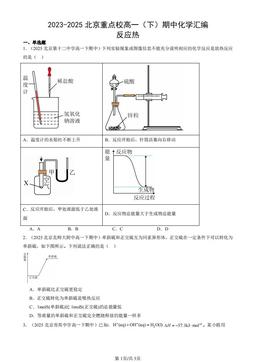 2023-2025北京重点校高一（下）期中化学汇编：反应热-答案