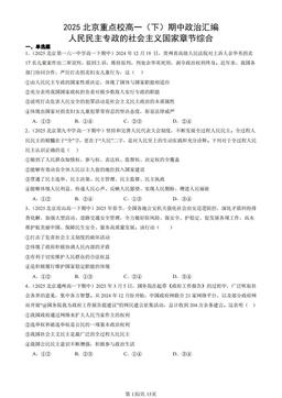 2025北京重点校高一（下）期中政治汇编：人民民主专政的社会主义国家章节综合-答案
