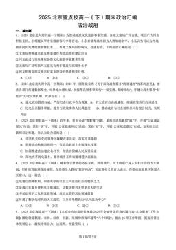2025北京重点校高一（下）期末政治汇编：法治政府-答案