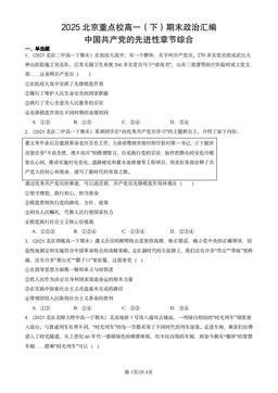 2025北京重点校高一（下）期末政治汇编：中国共产党的先进性章节综合-答案