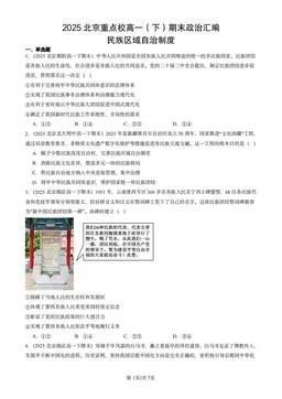 2025北京重点校高一（下）期末政治汇编：民族区域自治制度-答案