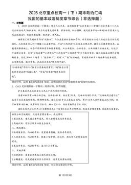 2025北京重点校高一（下）期末政治汇编：我国的基本政治制度章节综合（非选择题）-答案