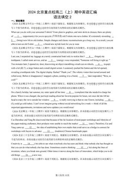 2024北京重点校高二（上）期中英语汇编：语法填空2-答案