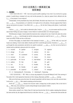 2023北京高三一模英语汇编：完形填空-答案