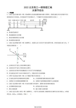 2022北京高三一模物理汇编：光章节综合-答案
