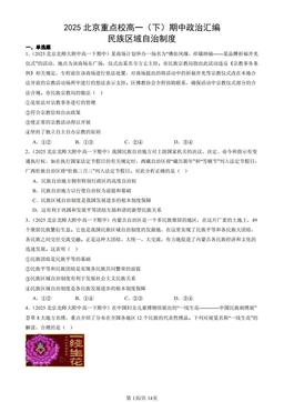 2025北京重点校高一（下）期中政治汇编：民族区域自治制度-答案