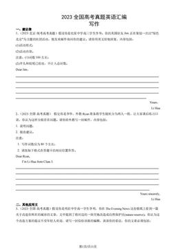 2023全国高考真题英语汇编：写作-答案