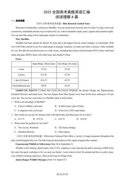 2023全国高考真题英语汇编：阅读理解A篇-答案