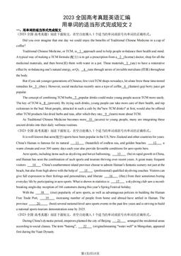 2023全国高考真题英语汇编：用单词的适当形式完成短文2-答案