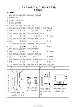 2022北京初三（上）期末化学汇编：水的组成-答案