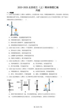 2023-2025北京初三（上）期末物理汇编：内能-答案