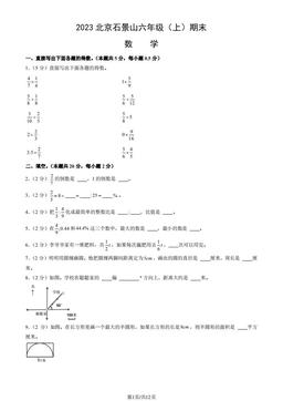 2023北京石景山六年级（上）期末数学（教师版）-答案
