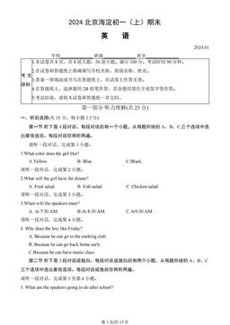 2024北京海淀初一（上）期末英语（教师版）