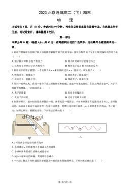 2023北京通州高二（下）期末物理（教师版）-答案