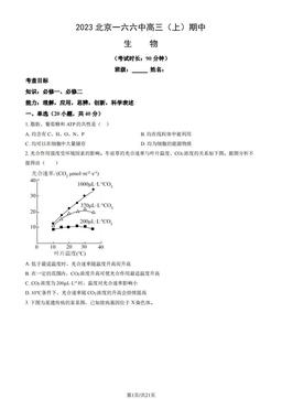 2023北京一六六中高三（上）期中生物（教师版）-答案