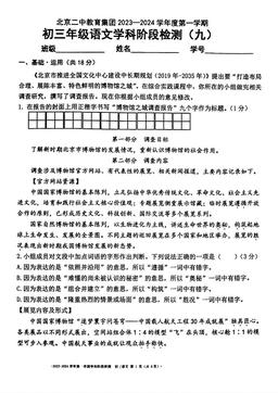 2023北京二中初三（上）阶段检测九语文-答案