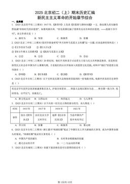 2025北京初二（上）期末历史汇编：新民主主义革命的开始章节综合-答案