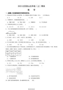 2023北京房山五年级（上）期末数学（教师版）-答案