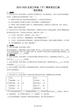2023-2025北京三年级（下）期末语文汇编：语言表达-答案