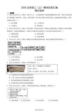 2025北京初二（上）期末历史汇编：鸦片战争-答案