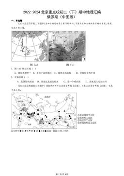 2022-2024北京重点校初二（下）期中地理汇编：俄罗斯（中图版）-答案
