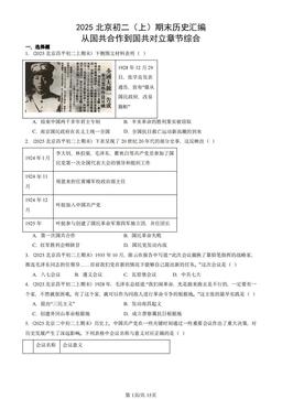 2025北京初二（上）期末历史汇编：从国共合作到国共对立章节综合-答案