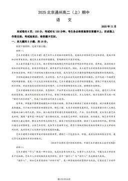 2025北京通州高二（上）期中语文（教师版）-答案