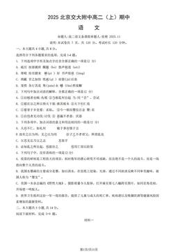 2025北京交大附中高二（上）期中语文（教师版）-答案