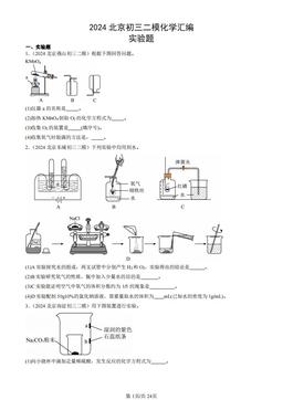 2024北京初三二模化学汇编：实验题 -答案